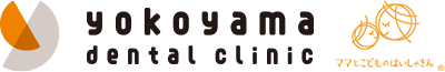 yokoyama dental clinic ママとこどものはいしゃさん